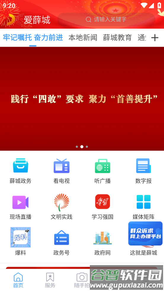 爱薛城app截图1