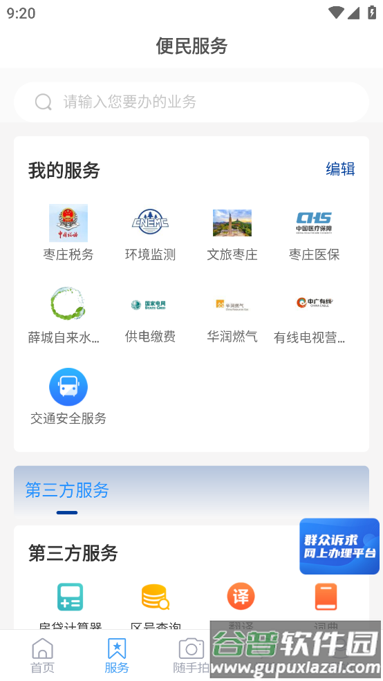 爱薛城app截图2