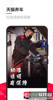 天猫养车平台app最新版