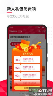 天猫养车平台app最新版截图2