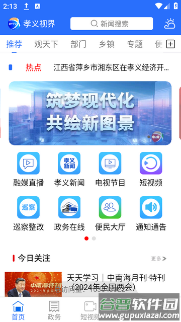 孝义视界app下载