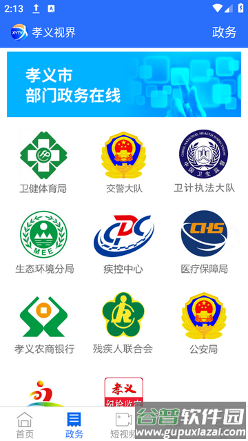 孝义视界app下载