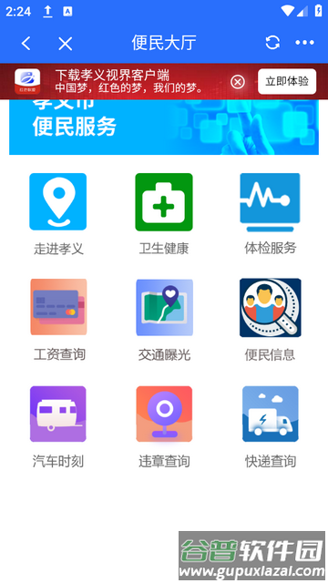 孝义视界app下载