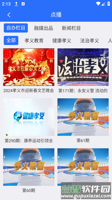 孝义视界app下载截图4