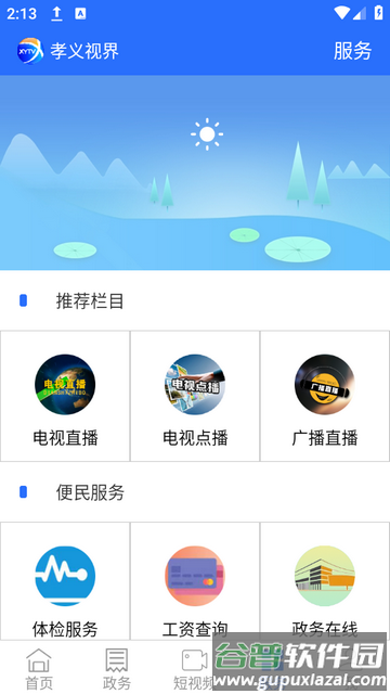 孝义视界app下载截图5