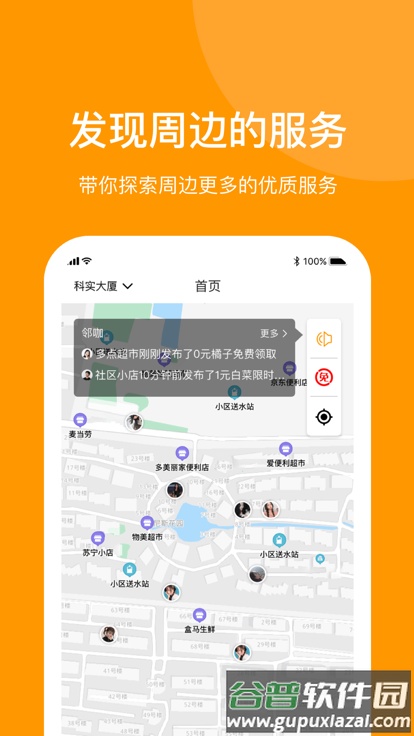 邻咖手机版截图1
