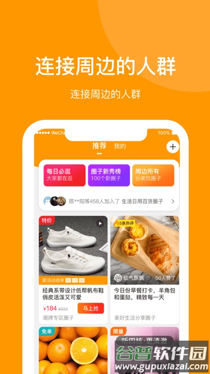 邻咖手机版截图2