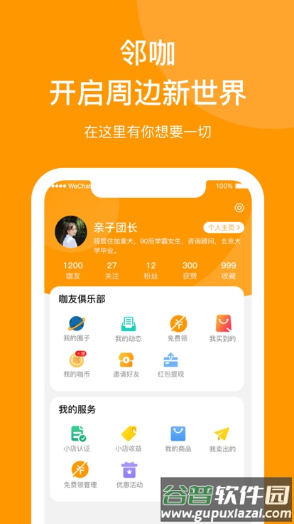 邻咖手机版截图3