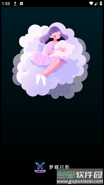 梦蝶行影下载