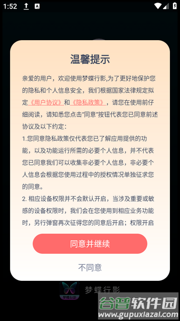 梦蝶行影下载截图1
