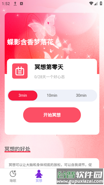 梦蝶行影下载截图2
