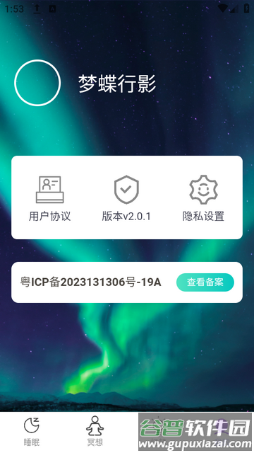 梦蝶行影下载截图4