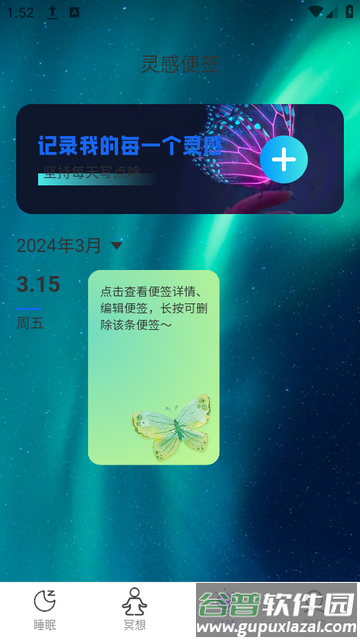 梦蝶行影下载截图5