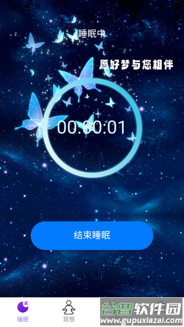 梦蝶行影下载截图7