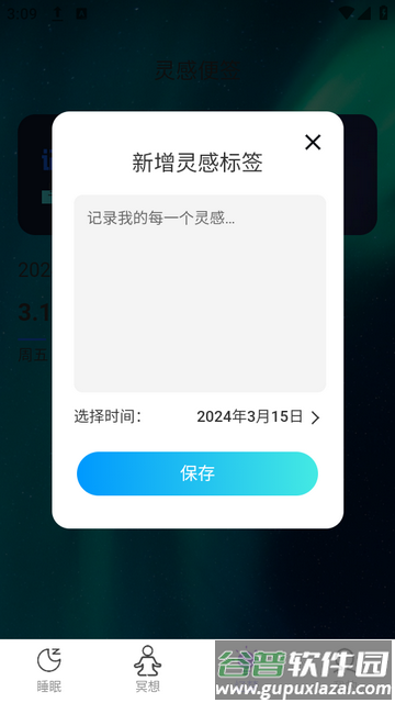 梦蝶行影下载截图9
