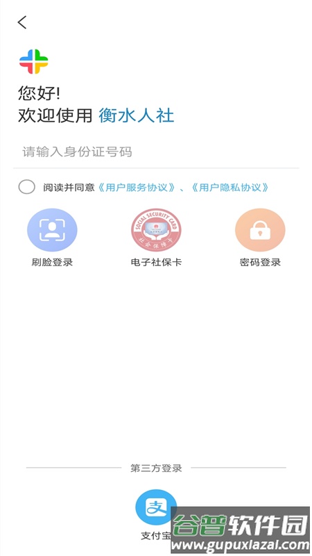衡水人社app下载安装最新版