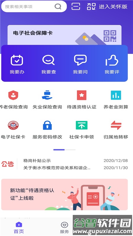 衡水人社app下载安装最新版截图2