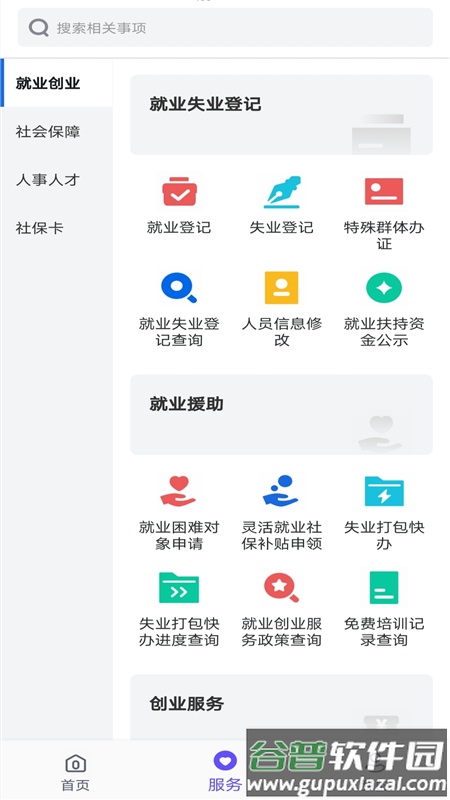 衡水人社app下载安装最新版截图4
