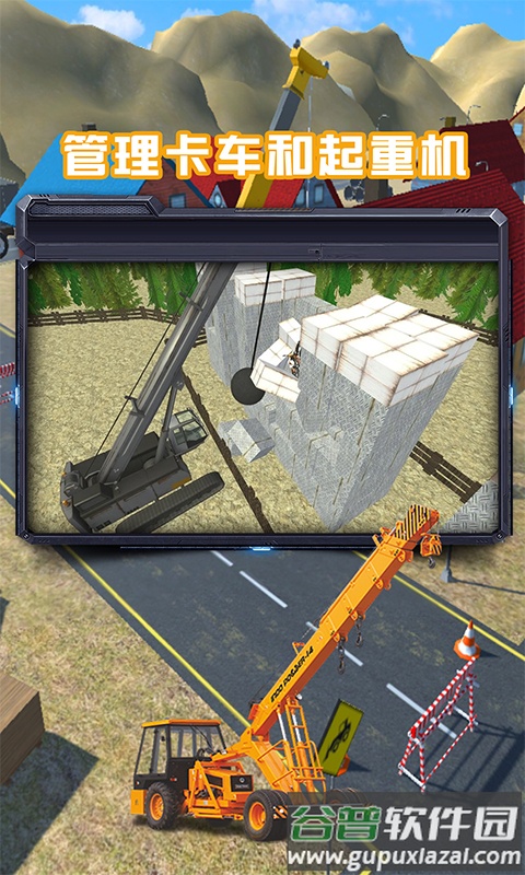 拆迁模拟器截图2
