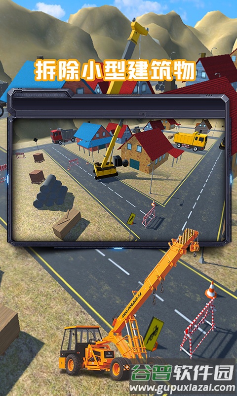 拆迁模拟器截图3