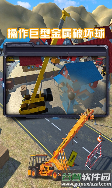 拆迁模拟器截图4
