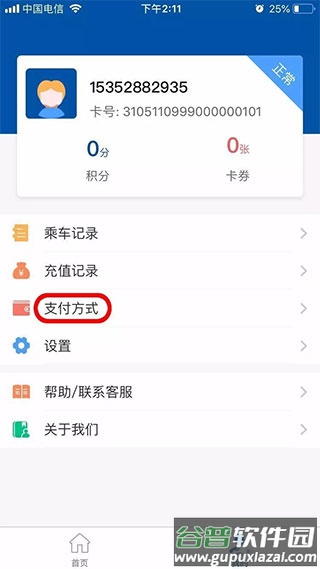 天骄通公交卡app