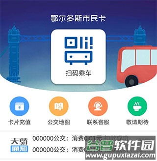 天骄通公交卡app