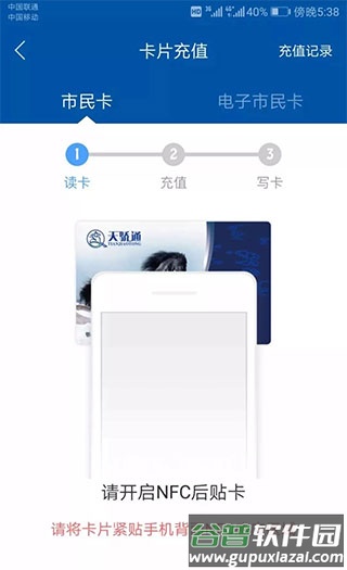 天骄通公交卡app