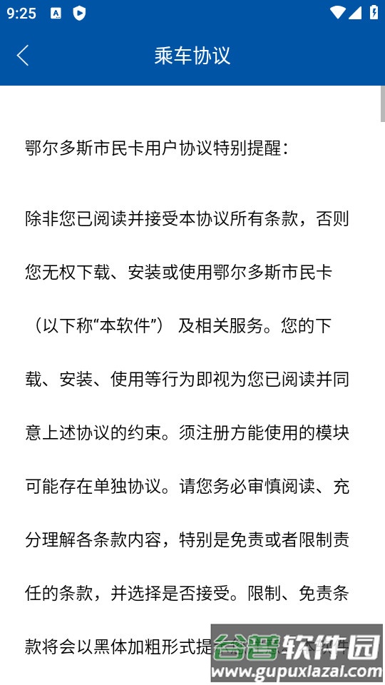 天骄通公交卡app截图2