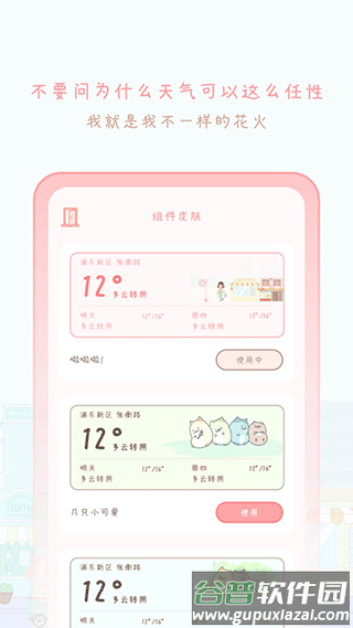 天气物语app下载