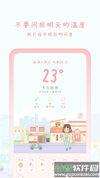 天气物语app下载截图2