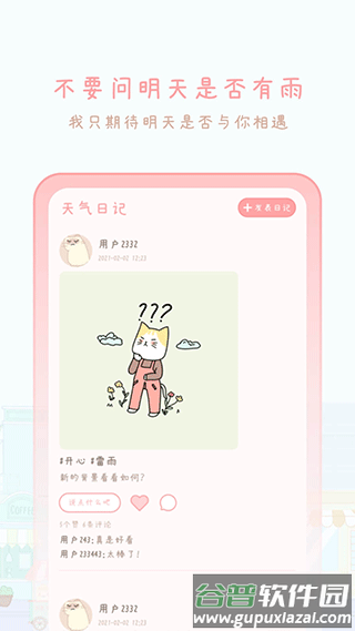 天气物语app下载截图3