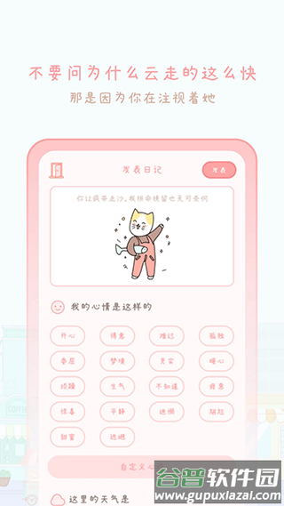 天气物语app下载截图4