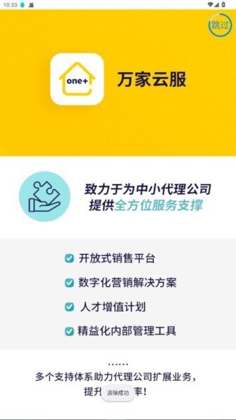 万家云服车险手机出单系统截图3