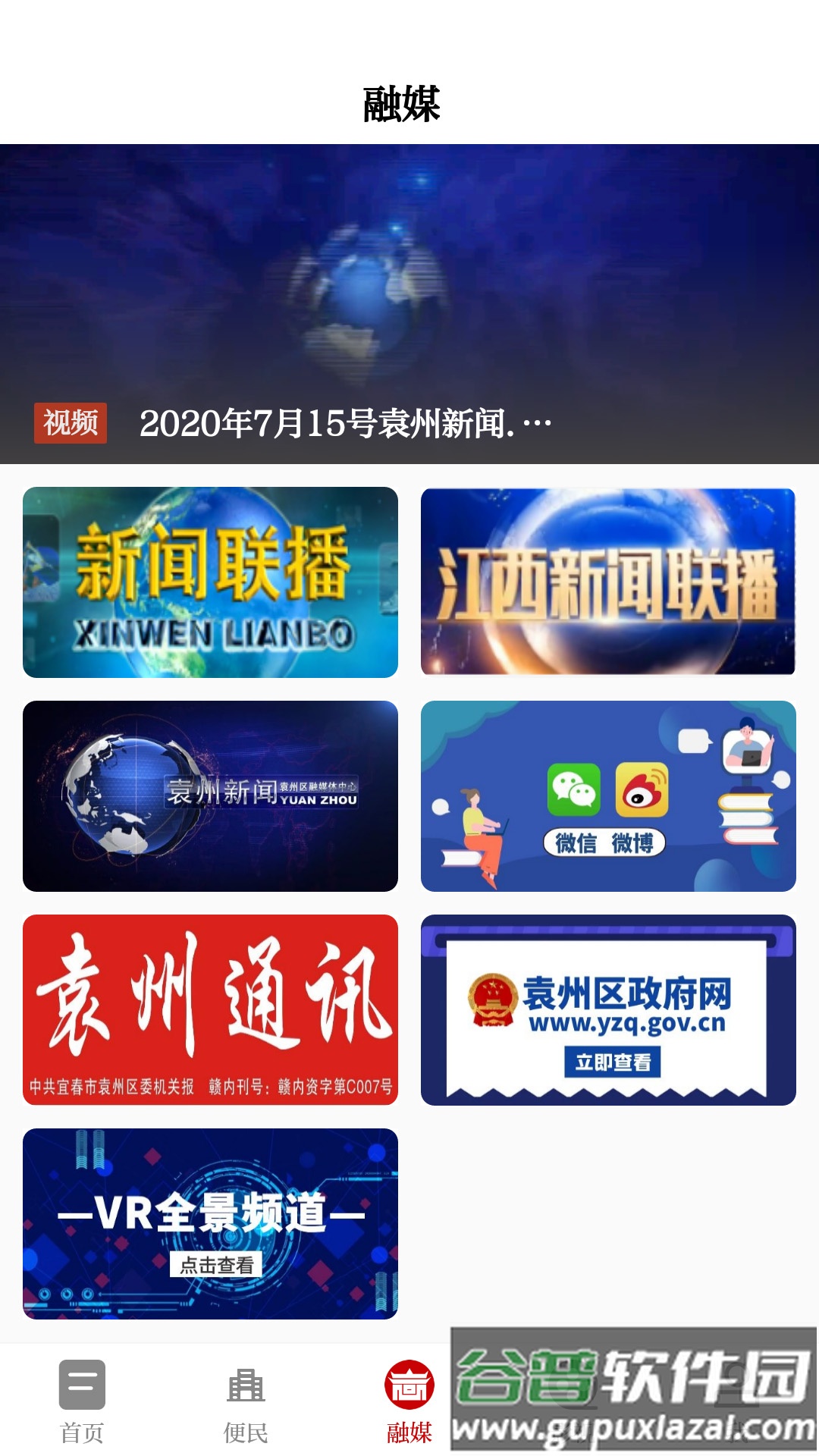 袁州发布APP截图4