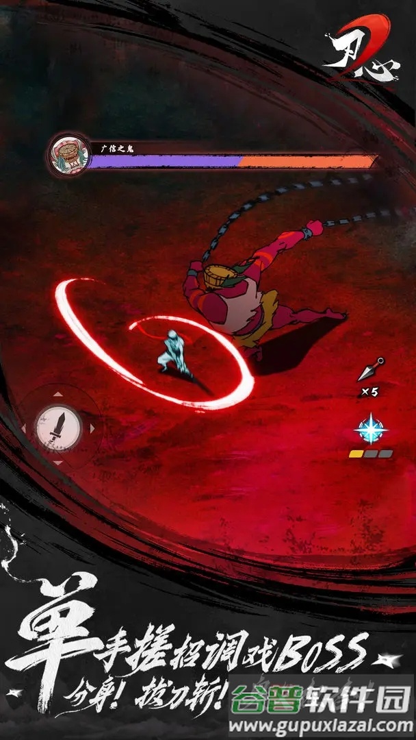 刃心2官方下载官方版