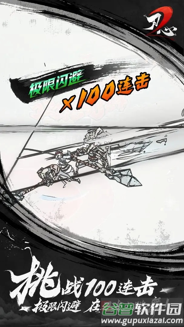 刃心2官方下载官方版截图2