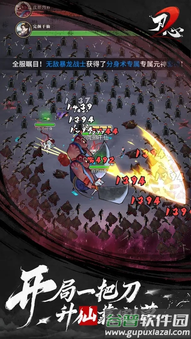 刃心2官方下载官方版截图4