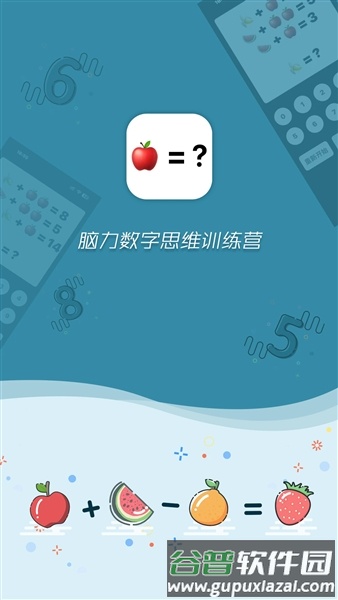 最强算数软件宣传图