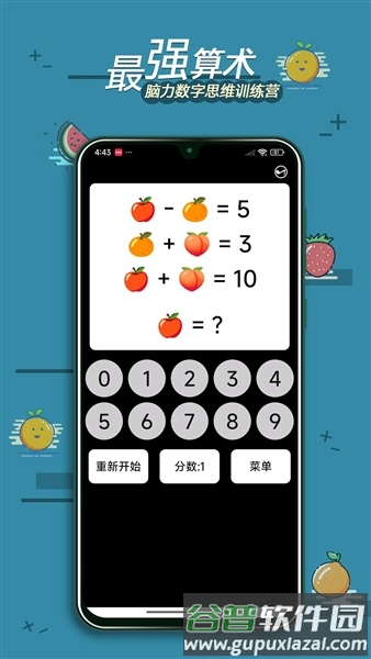 最强算数软件截图2