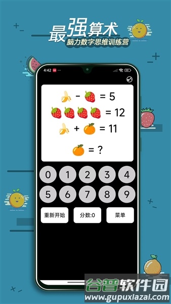 最强算数软件截图3