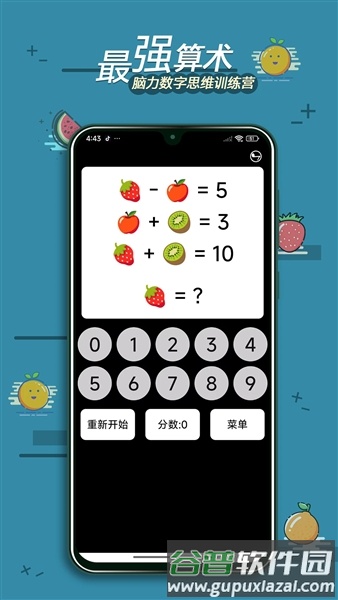 最强算数软件截图4