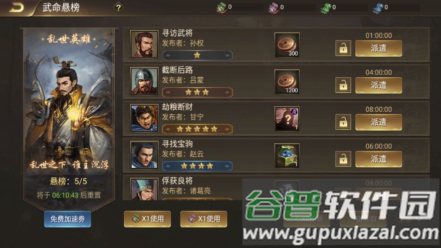 极略三国手游截图2