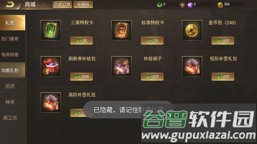 极略三国手游截图3