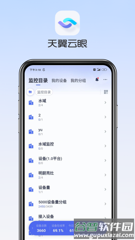 天翼云眼app官方下载安装截图1