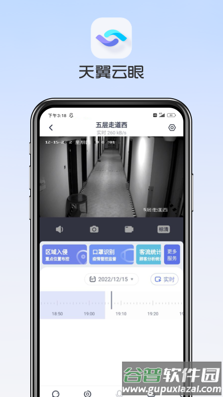 天翼云眼app官方下载安装截图3