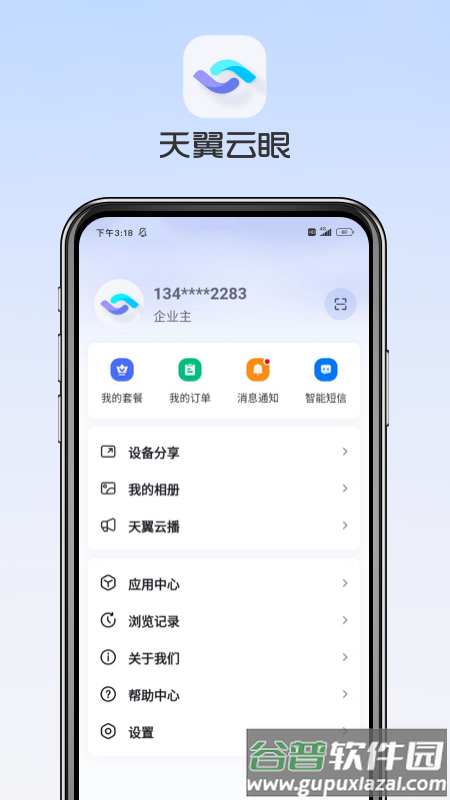 天翼云眼app官方下载安装截图4