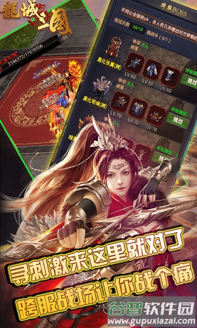 龙城三国手游截图1