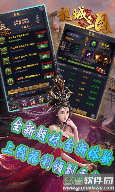 龙城三国手游截图2