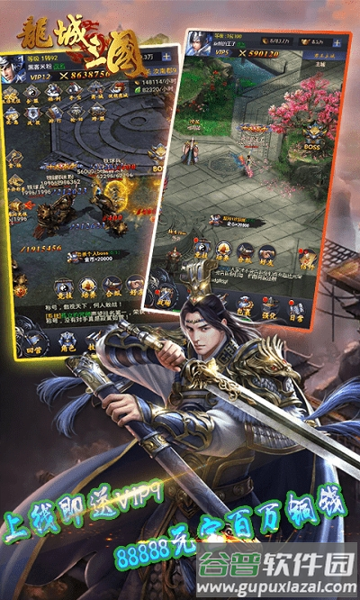 龙城三国手游截图3